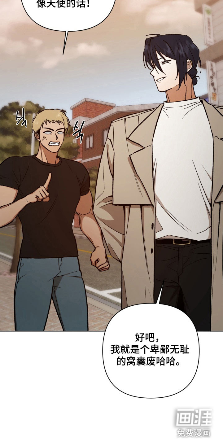 爱情坐标偏移事件 第19话 第4页