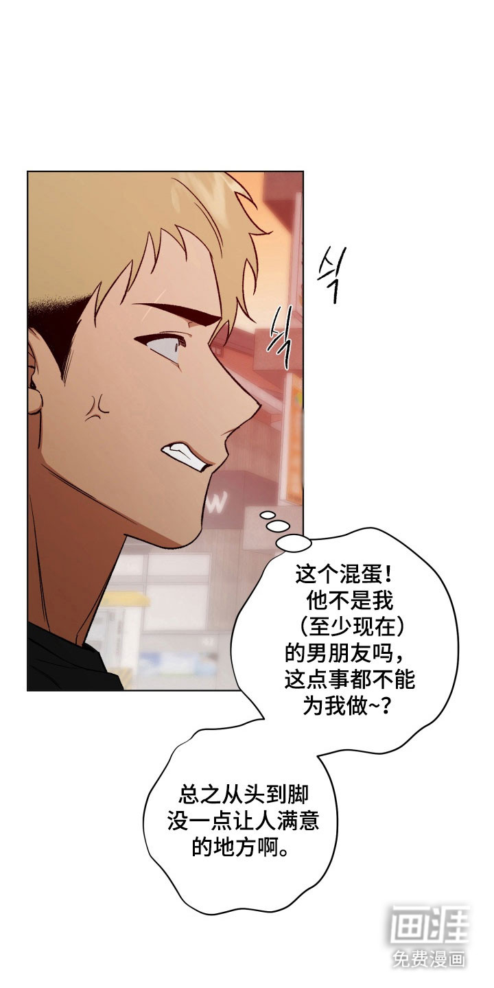 爱情坐标偏移事件 第19话 第5页