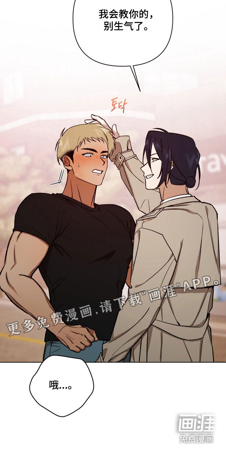 爱情坐标偏移事件 第19话 第7页