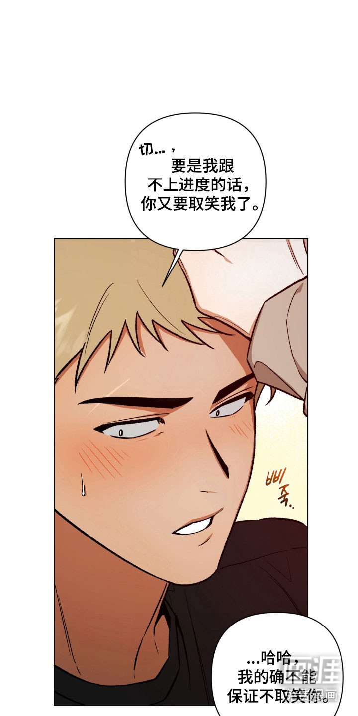 爱情坐标偏移事件 第19话 第8页