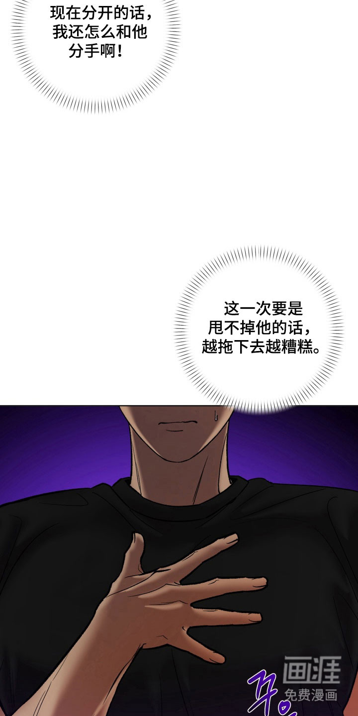 爱情坐标偏移事件 第19话 第11页