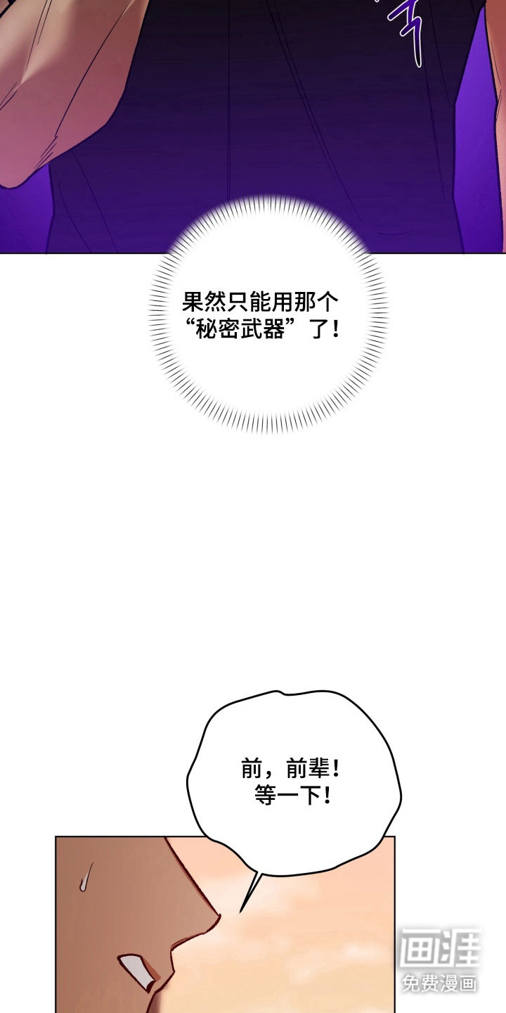 爱情坐标偏移事件 第19话 第12页