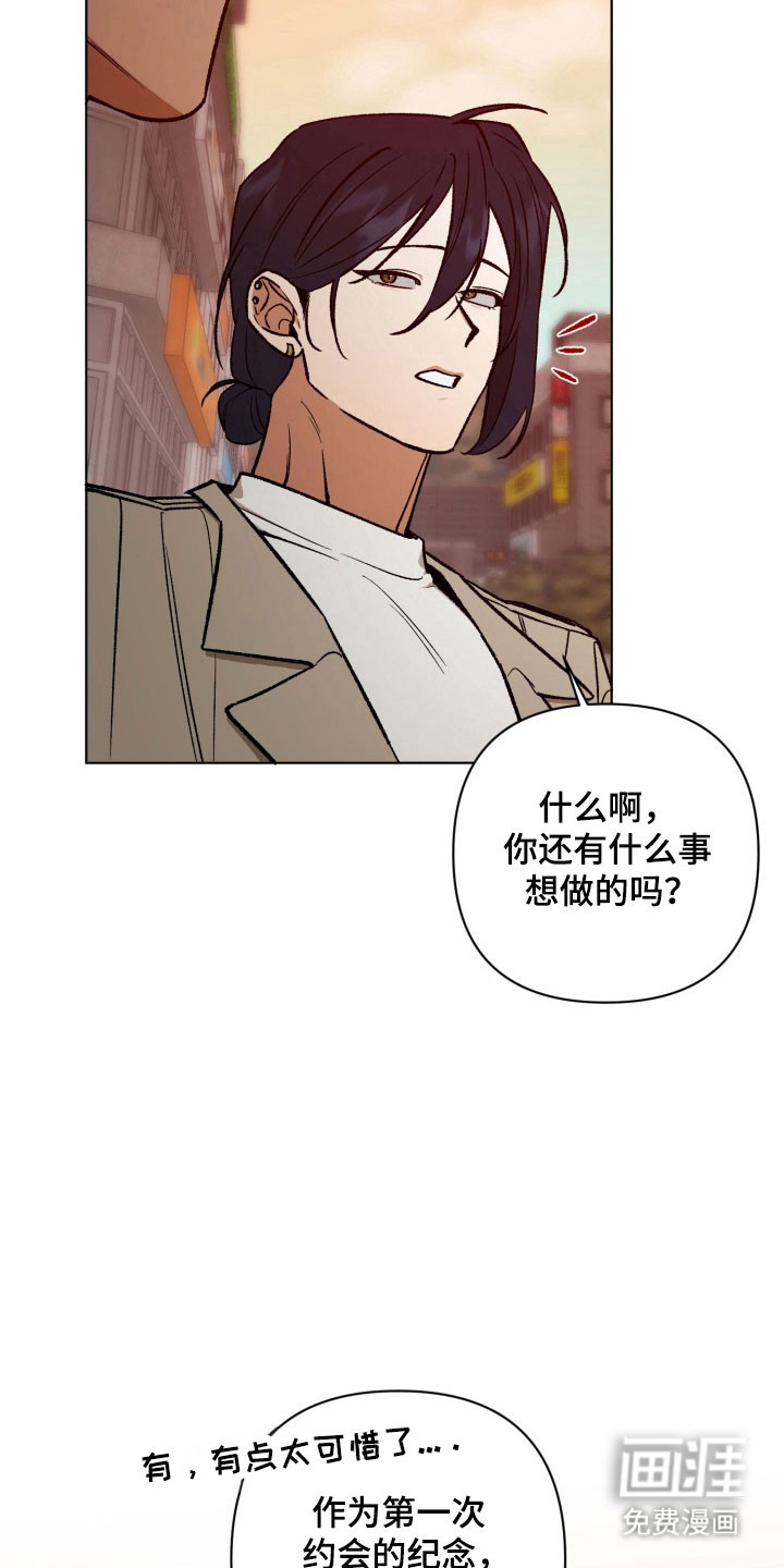 爱情坐标偏移事件 第19话 第13页