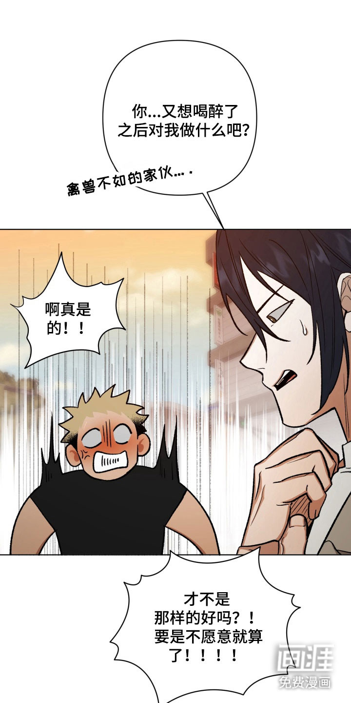 爱情坐标偏移事件 第19话 第15页