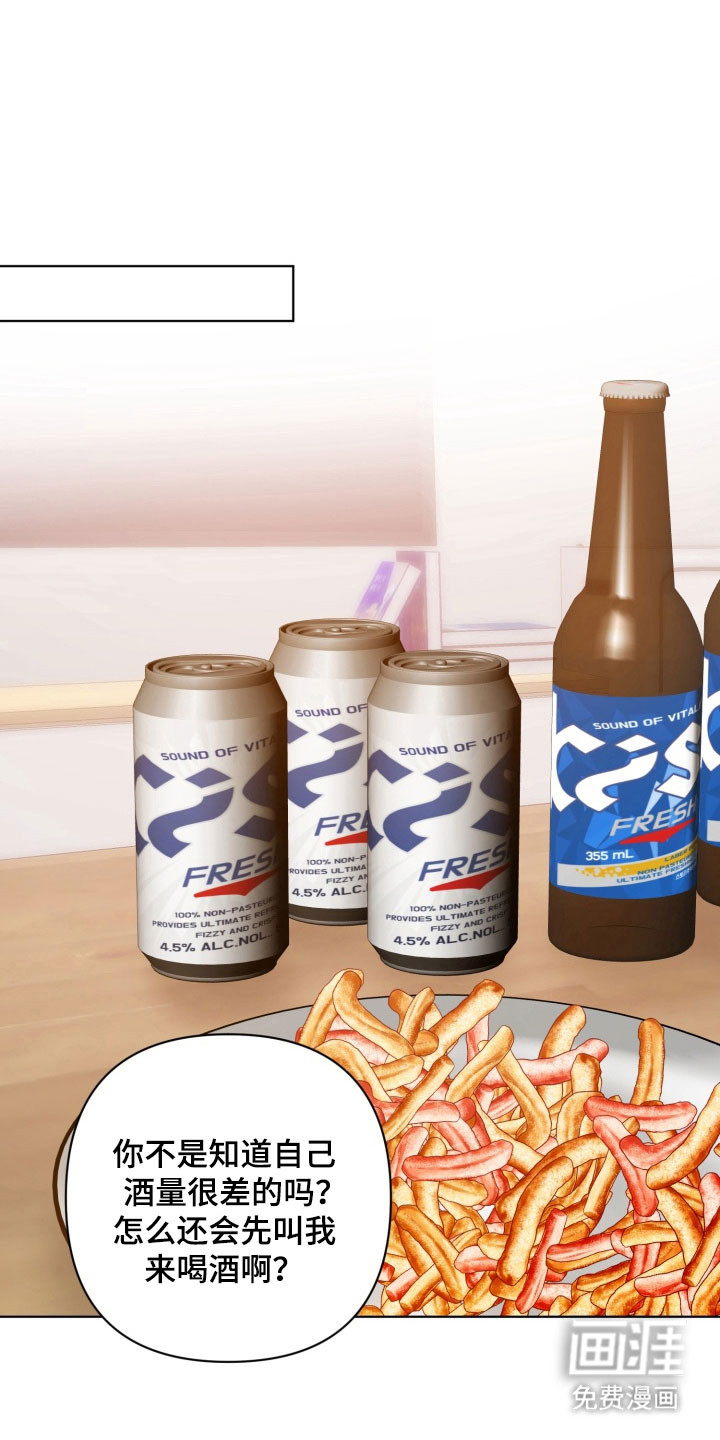 爱情坐标偏移事件 第19话 第18页