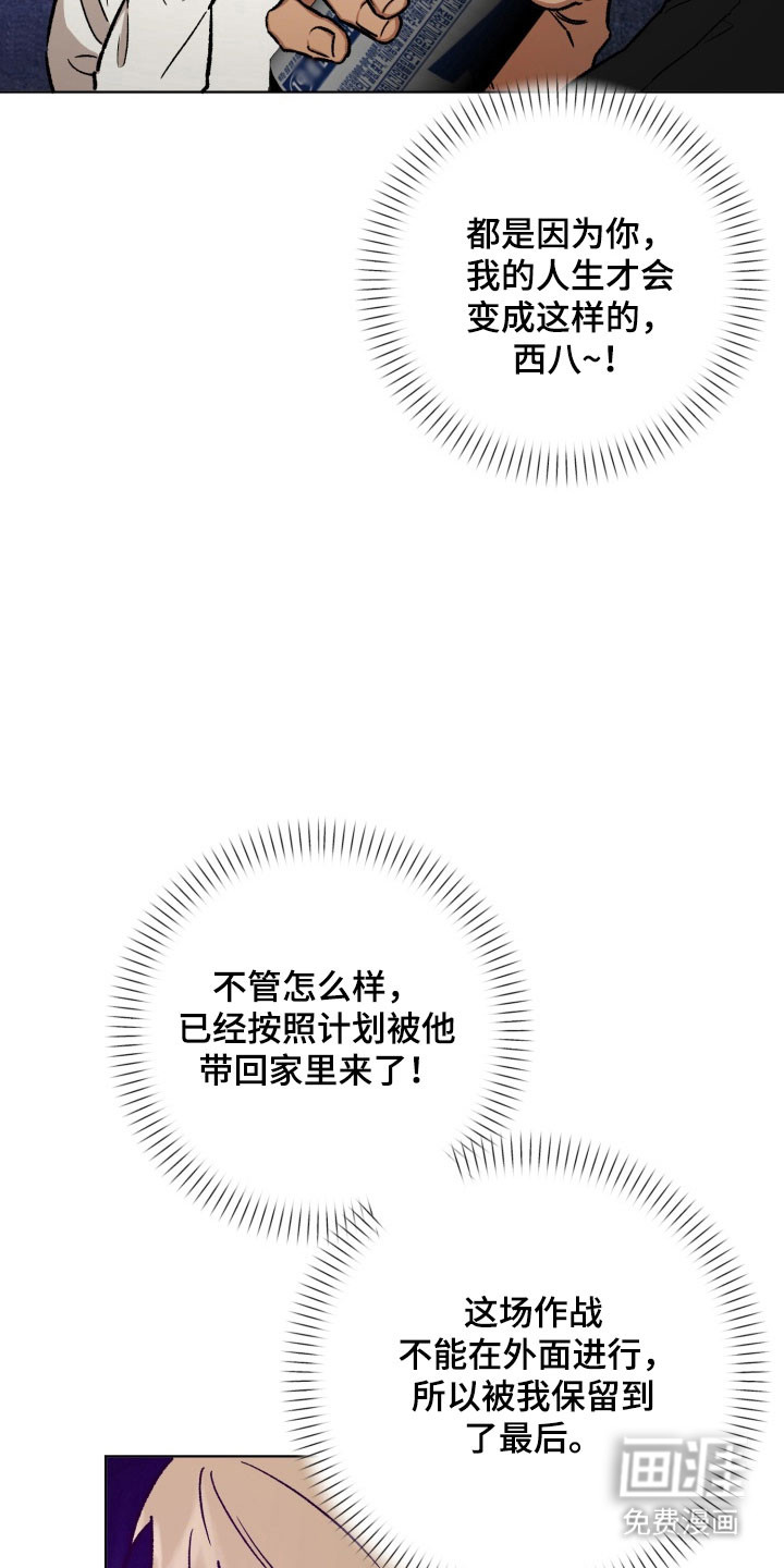 爱情坐标偏移事件 第19话 第20页