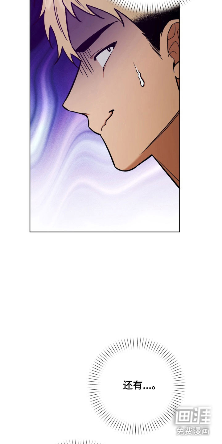 爱情坐标偏移事件 第19话 第21页