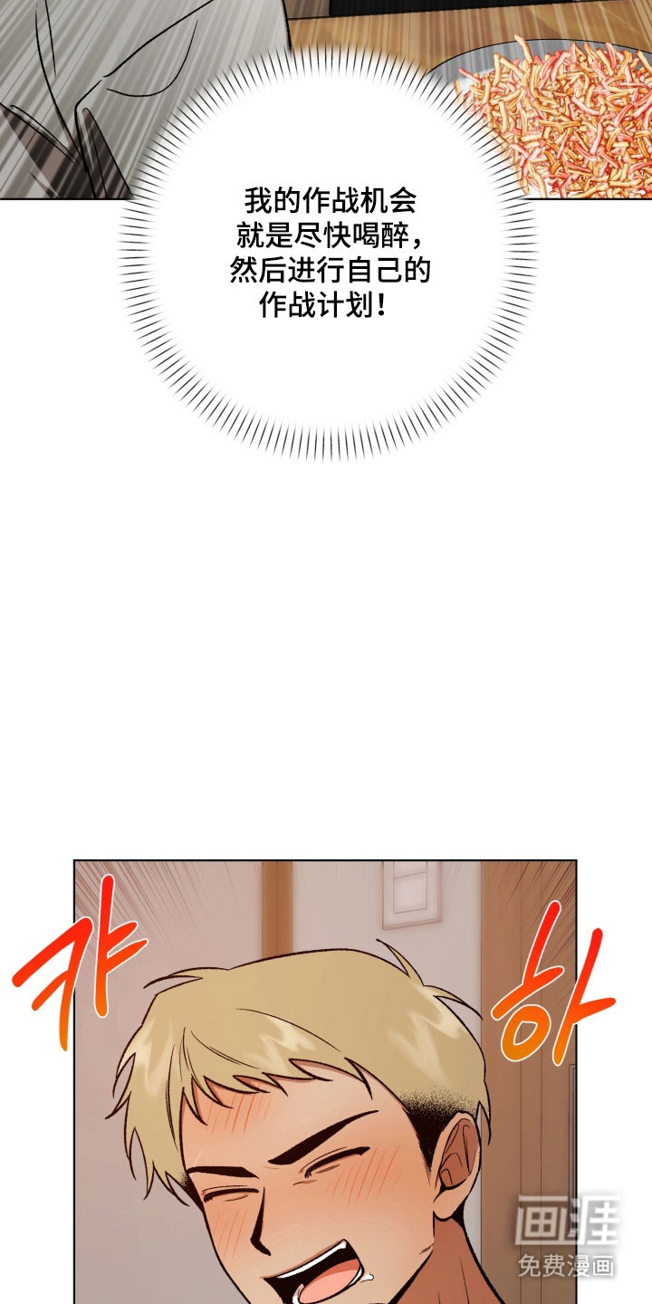 爱情坐标偏移事件 第19话 第23页