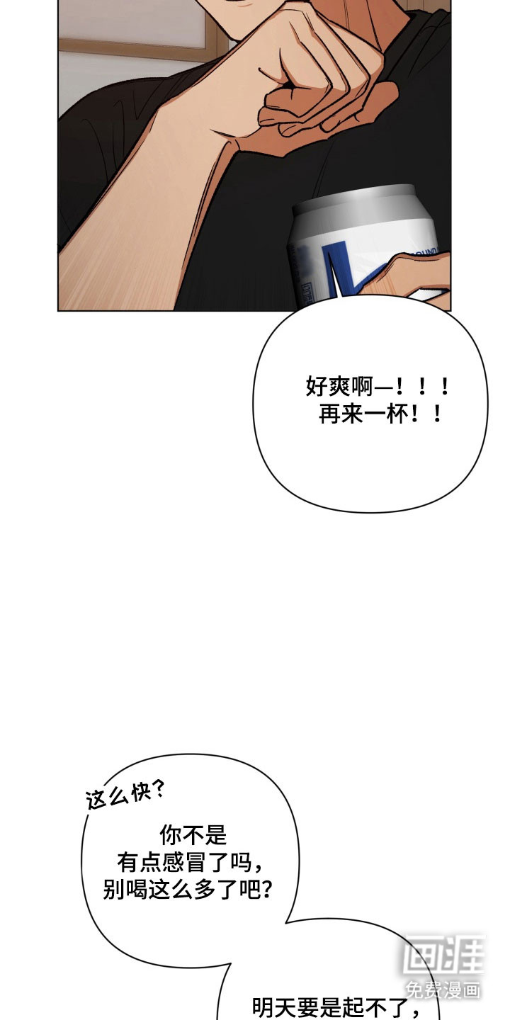 爱情坐标偏移事件 第19话 第24页