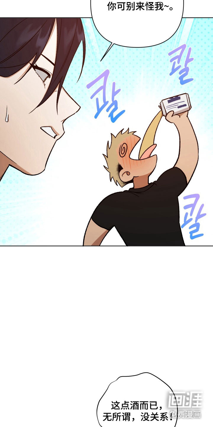 爱情坐标偏移事件 第19话 第25页