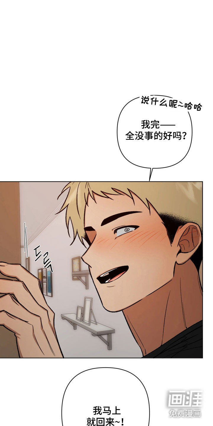 爱情坐标偏移事件 第19话 第27页