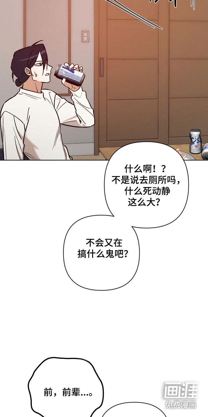 爱情坐标偏移事件 第19话 第30页