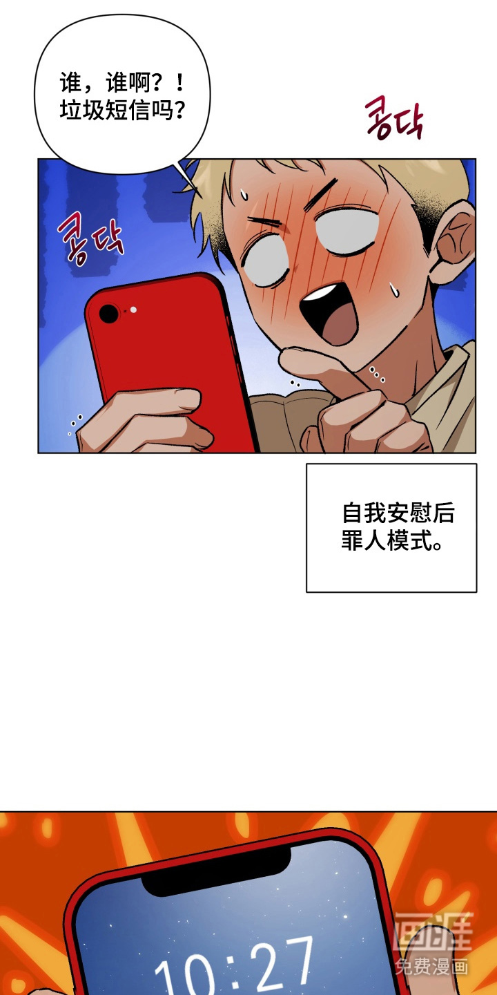 爱情坐标偏移事件 第2话 第2页