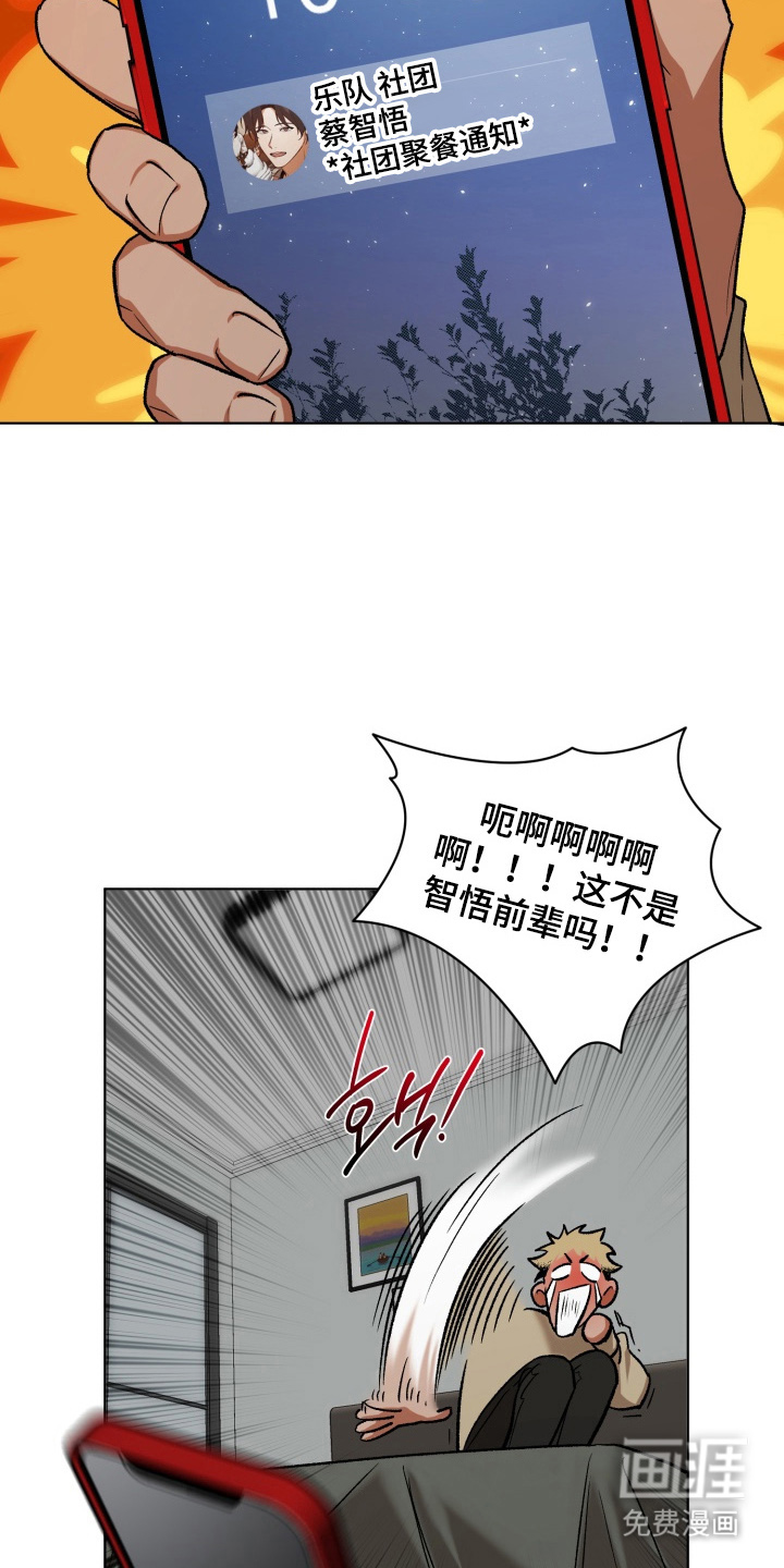 爱情坐标偏移事件 第2话 第3页