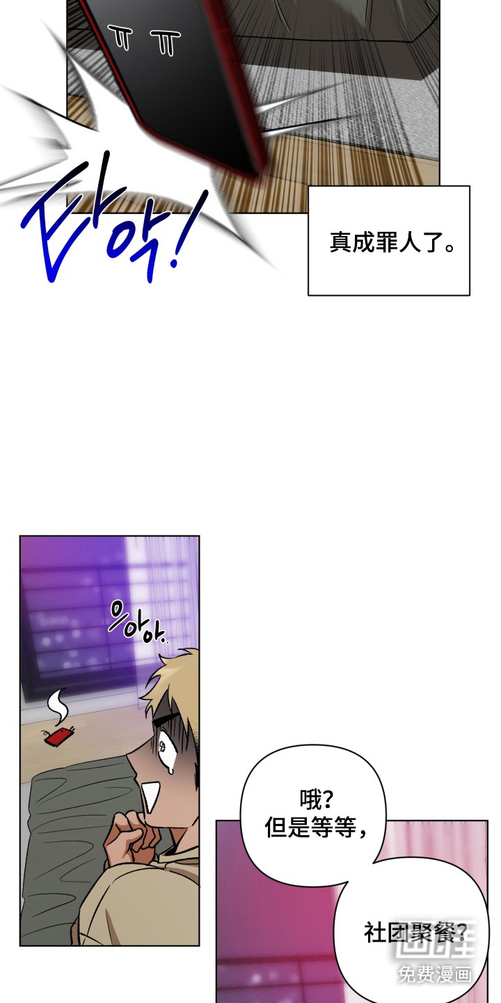 爱情坐标偏移事件 第2话 第4页