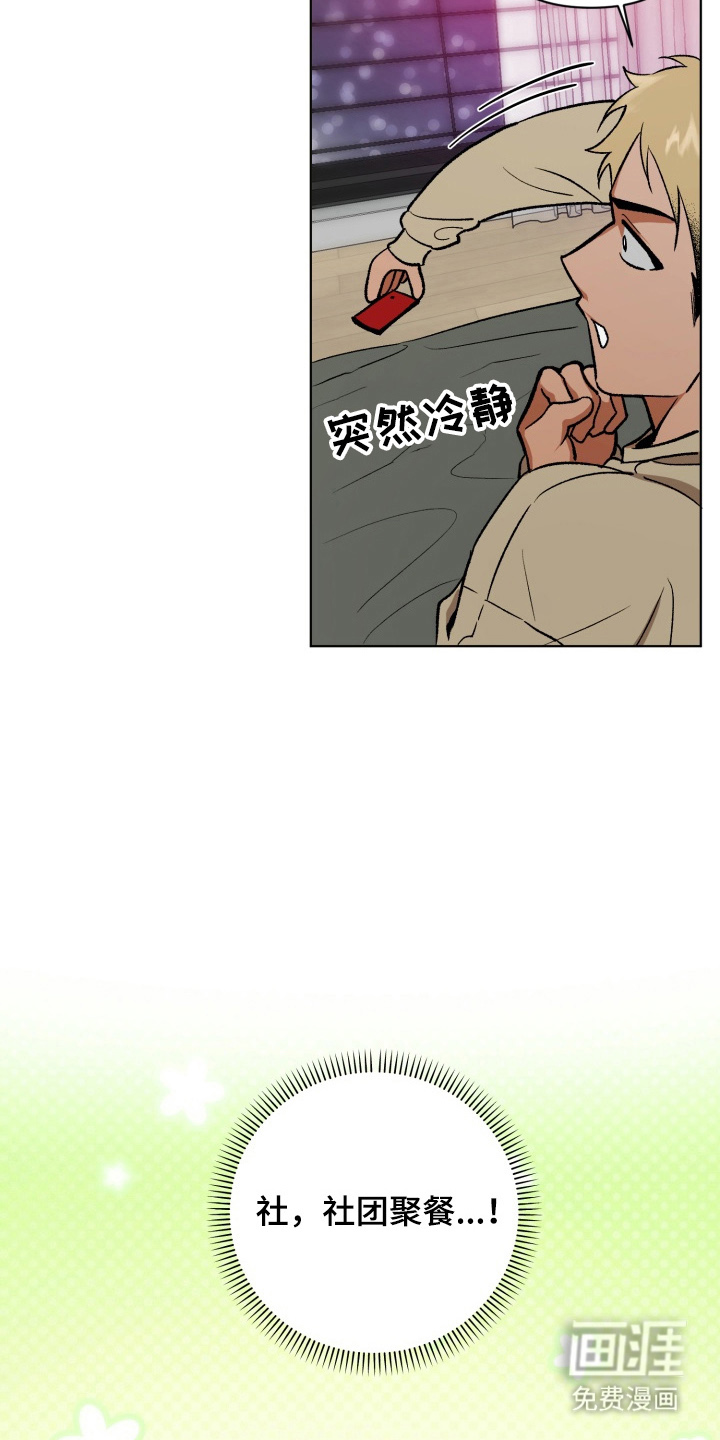 爱情坐标偏移事件 第2话 第5页