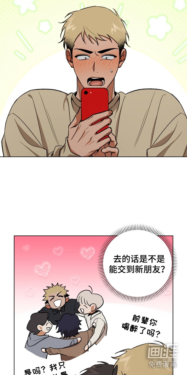 爱情坐标偏移事件 第2话 第6页