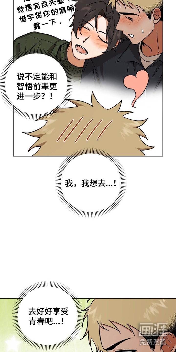 爱情坐标偏移事件 第2话 第7页