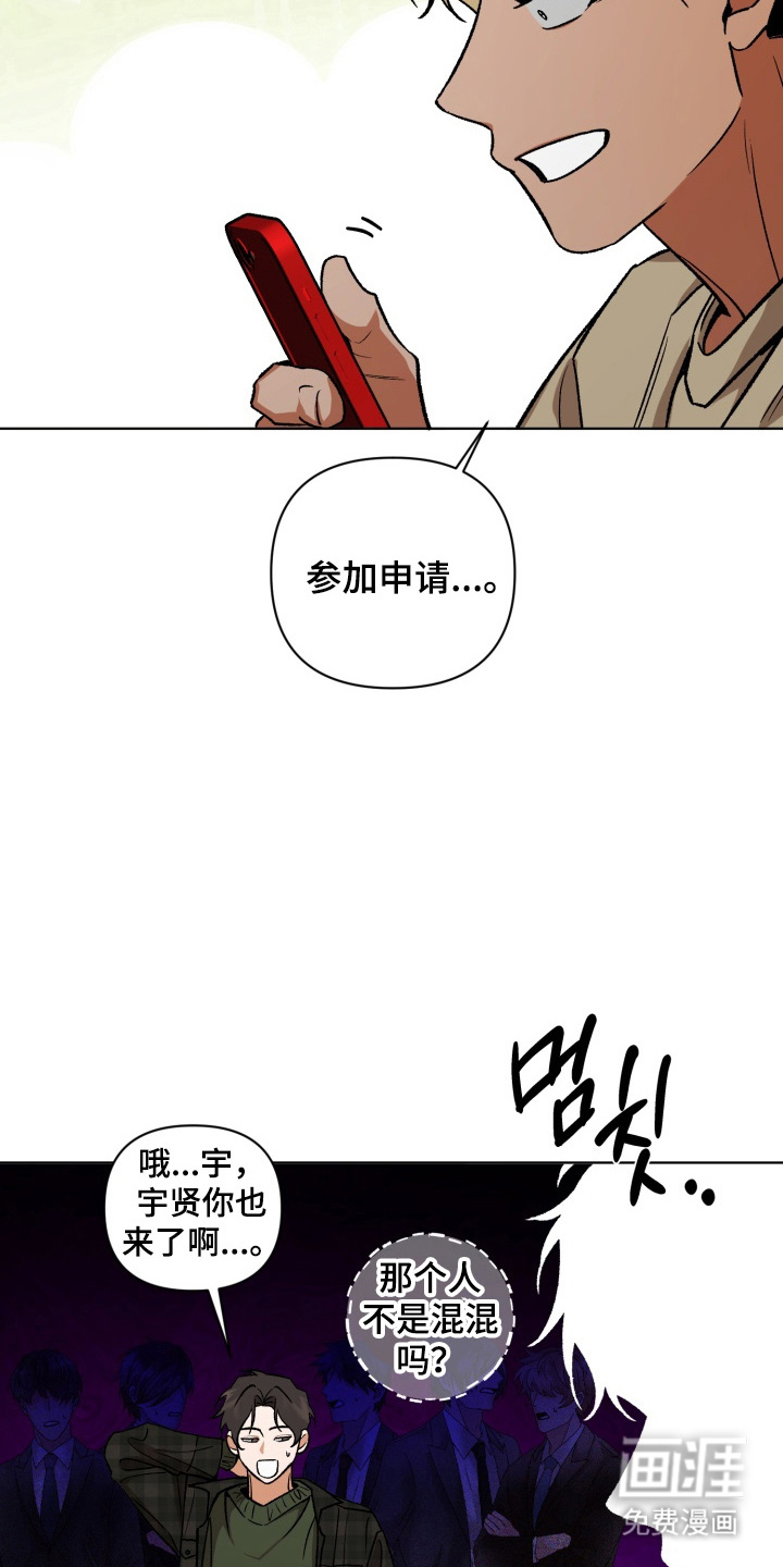 爱情坐标偏移事件 第2话 第8页