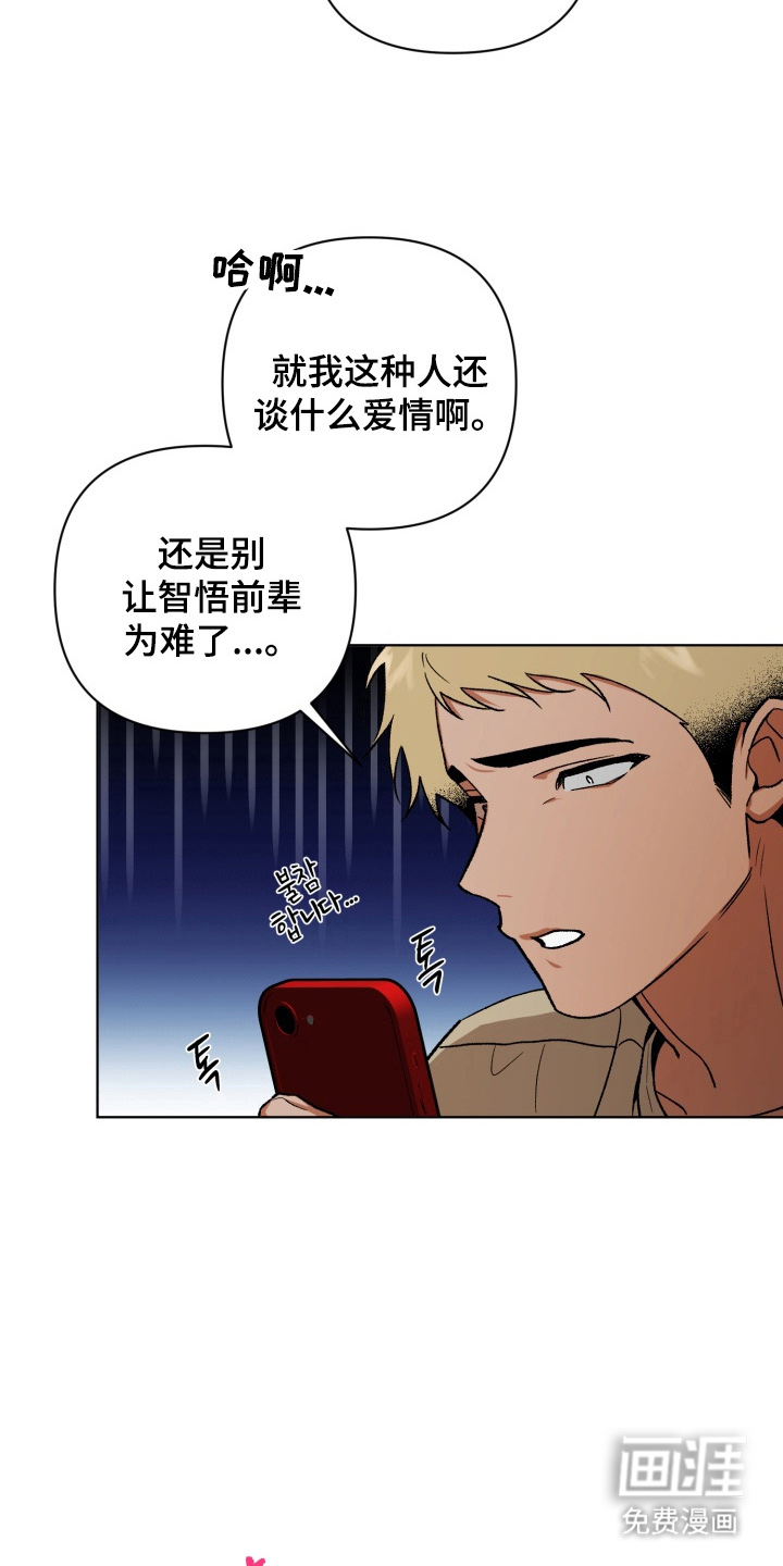 爱情坐标偏移事件 第2话 第11页