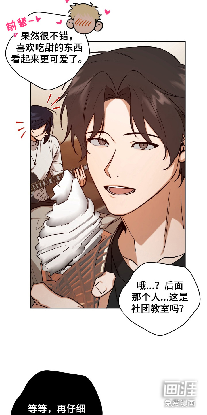 爱情坐标偏移事件 第2话 第12页