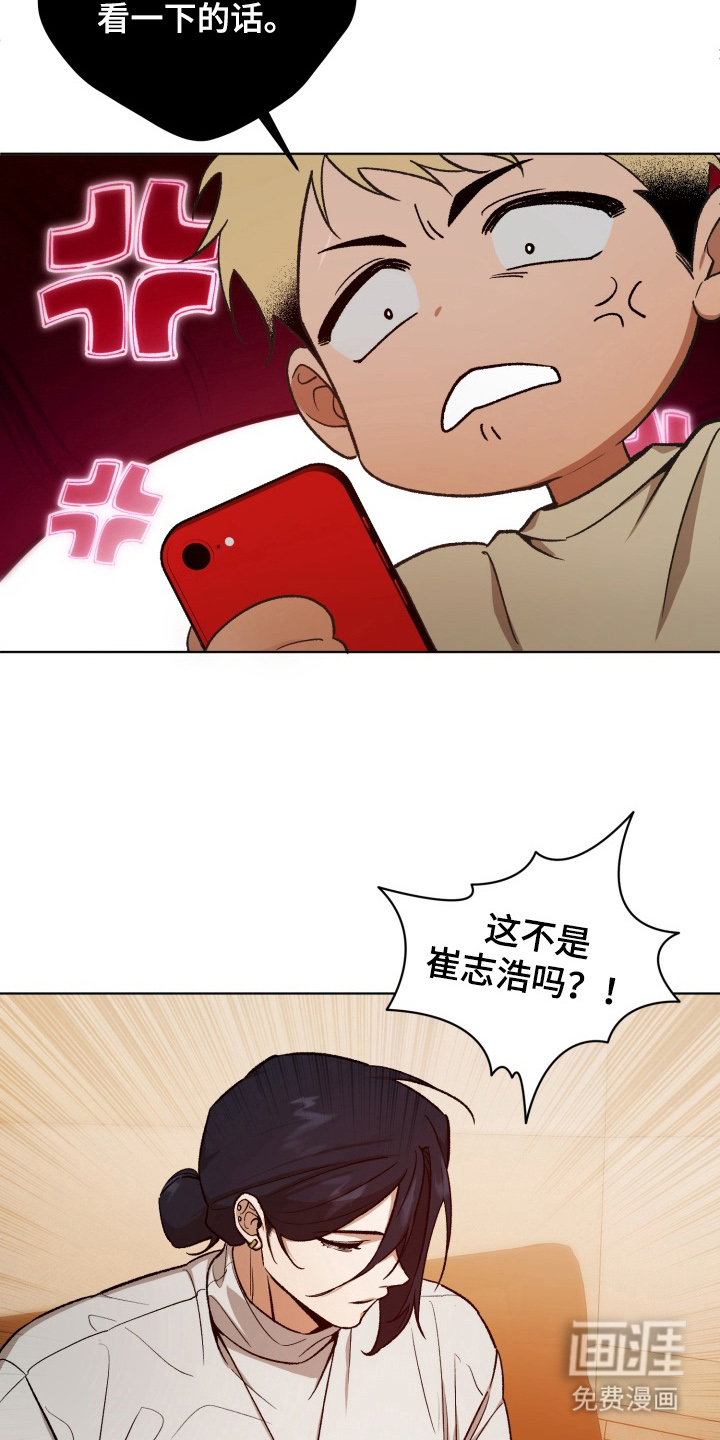 爱情坐标偏移事件 第2话 第13页