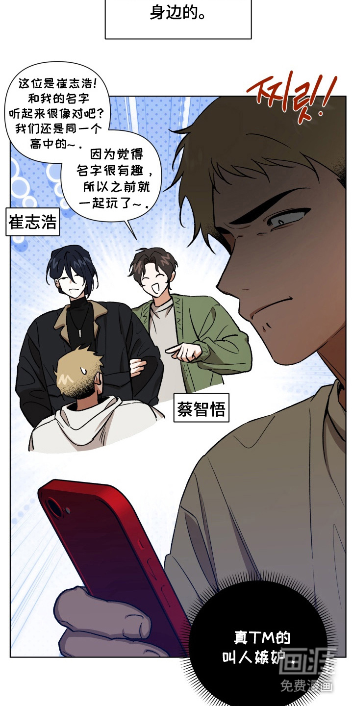 爱情坐标偏移事件 第2话 第15页