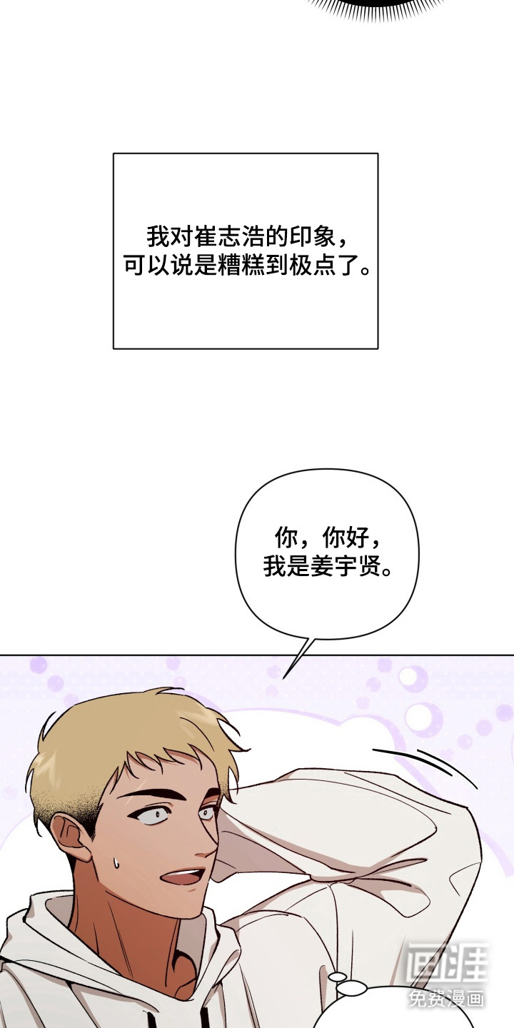 爱情坐标偏移事件 第2话 第16页