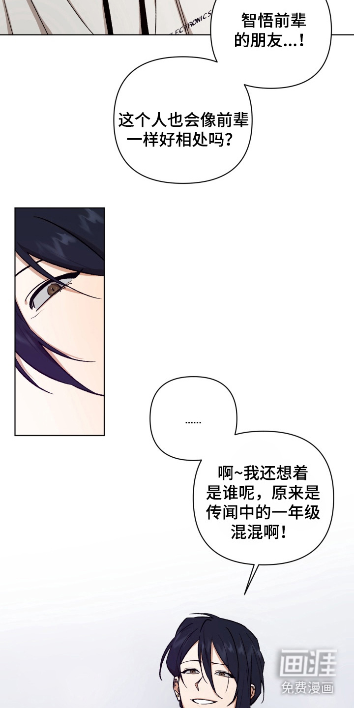 爱情坐标偏移事件 第2话 第17页