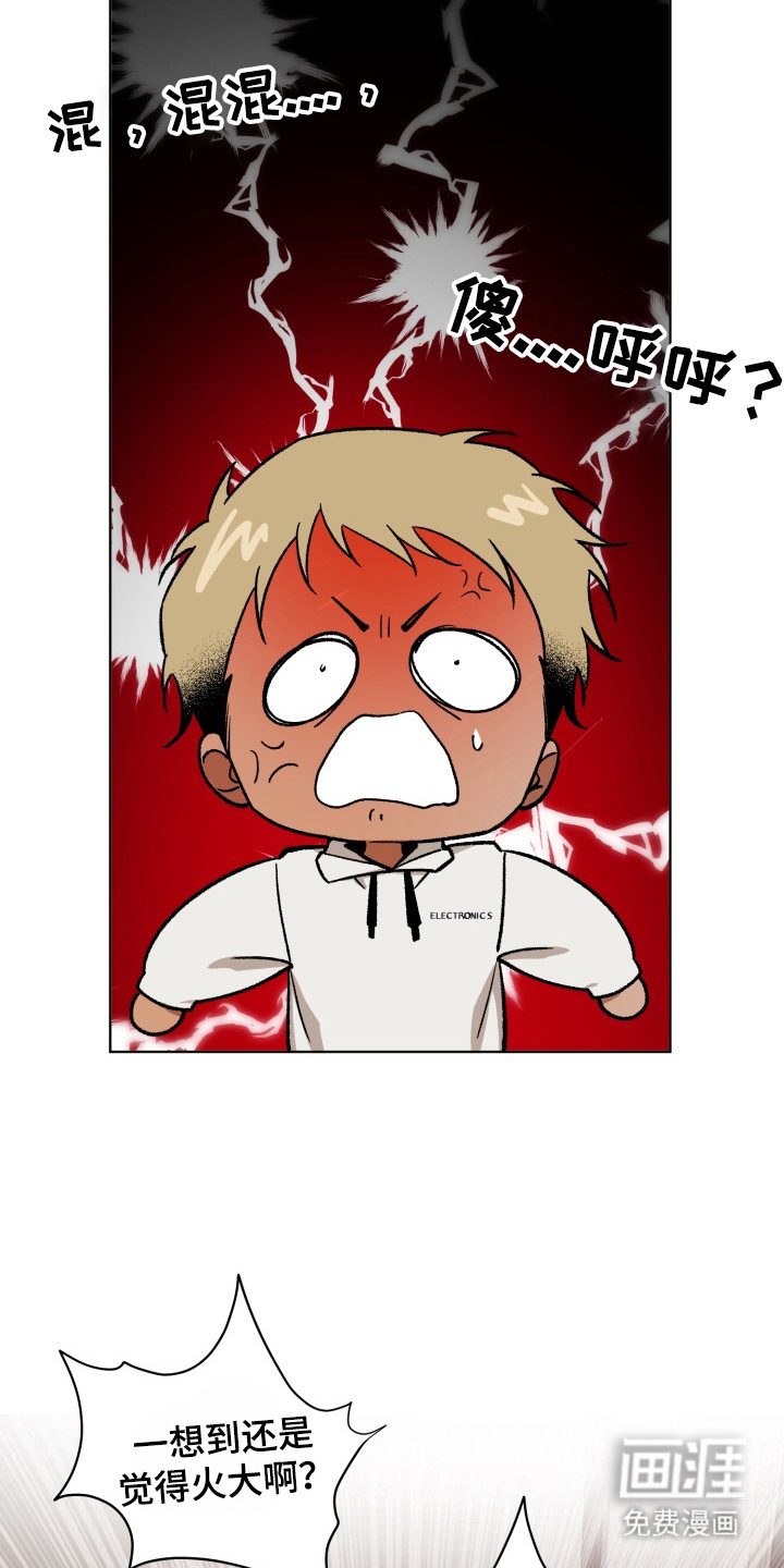 爱情坐标偏移事件 第2话 第19页