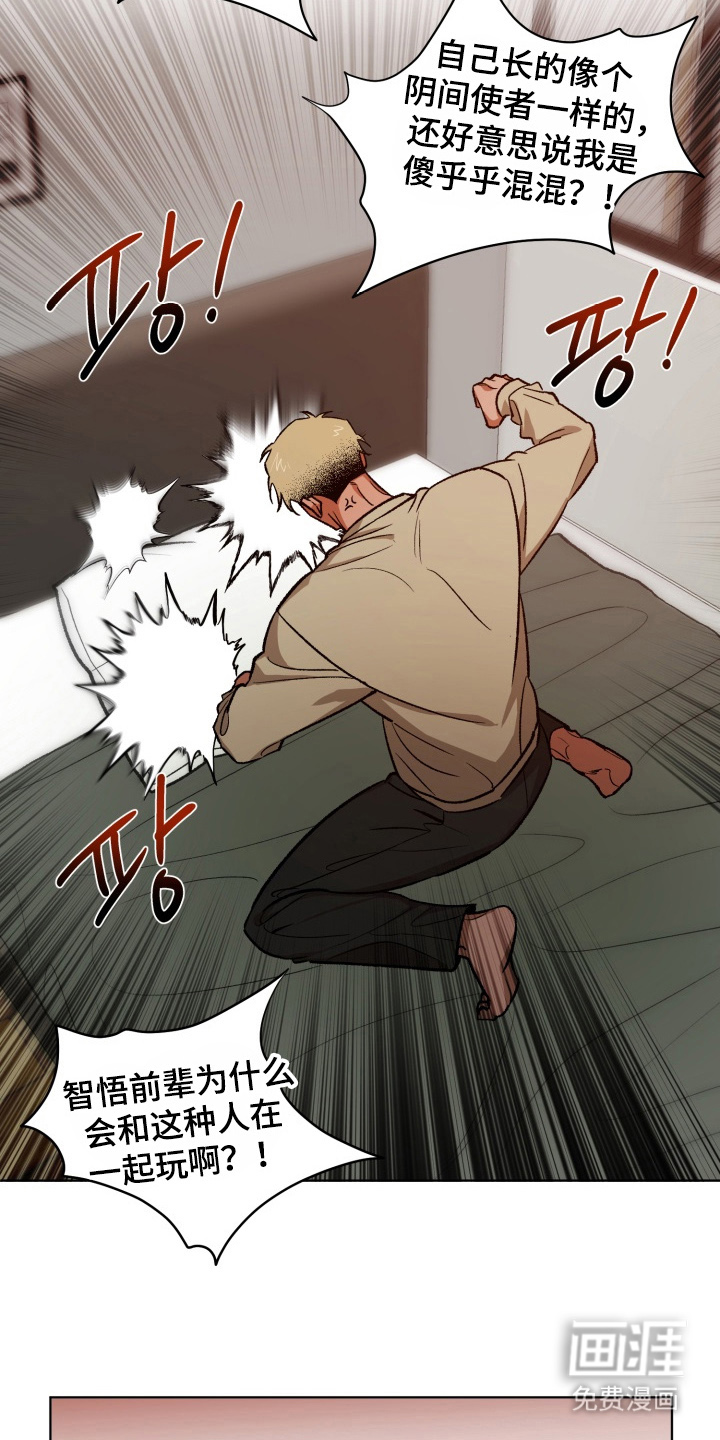 爱情坐标偏移事件 第2话 第20页