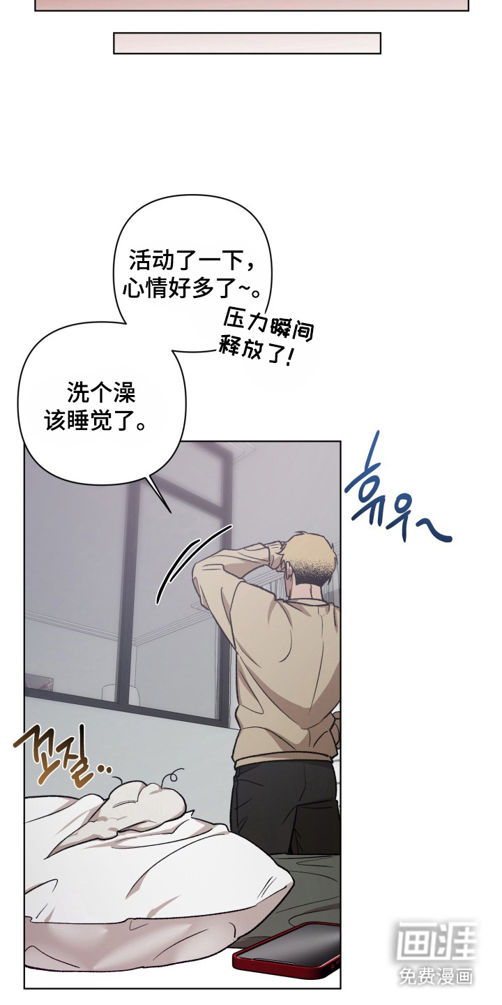 爱情坐标偏移事件 第2话 第21页