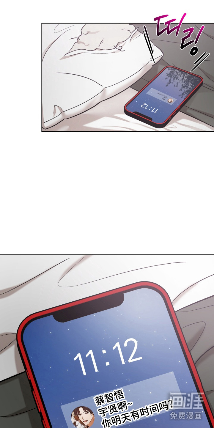 爱情坐标偏移事件 第2话 第22页