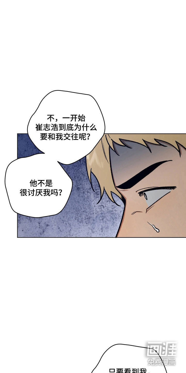 爱情坐标偏移事件 第20话 第2页