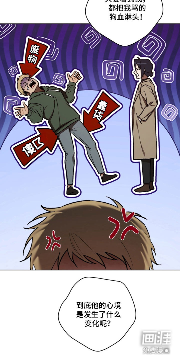 爱情坐标偏移事件 第20话 第3页