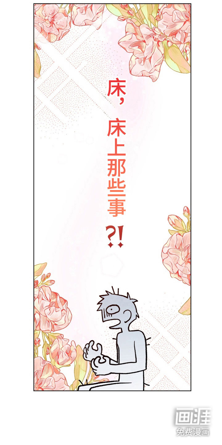 爱情坐标偏移事件 第20话 第5页