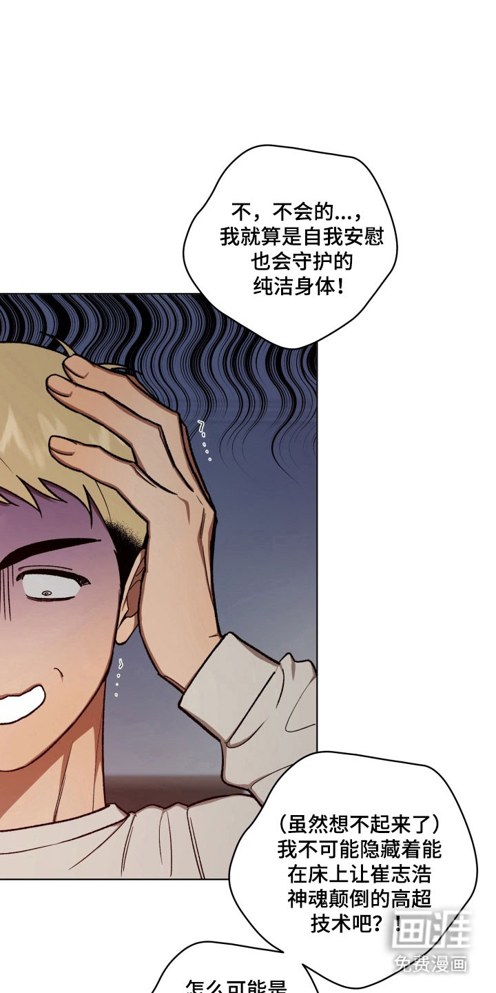 爱情坐标偏移事件 第20话 第6页