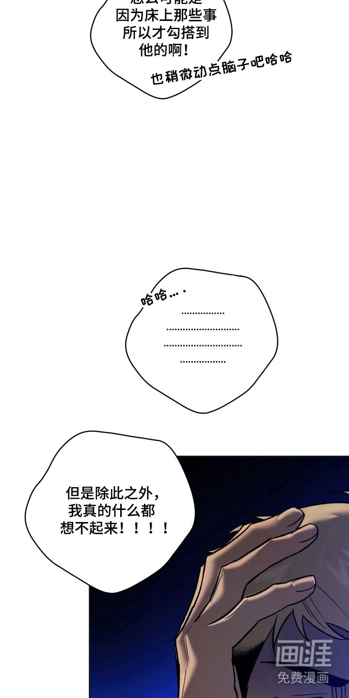 爱情坐标偏移事件 第20话 第7页