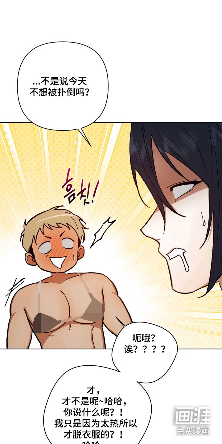 爱情坐标偏移事件 第20话 第12页