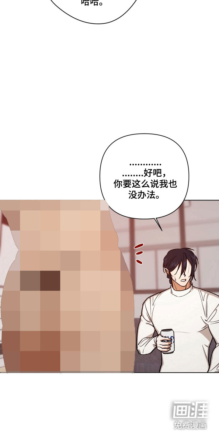 爱情坐标偏移事件 第20话 第13页