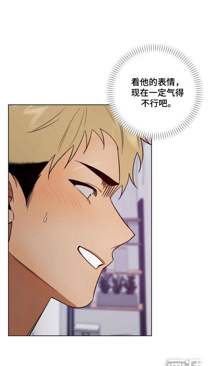 爱情坐标偏移事件 第20话 第14页