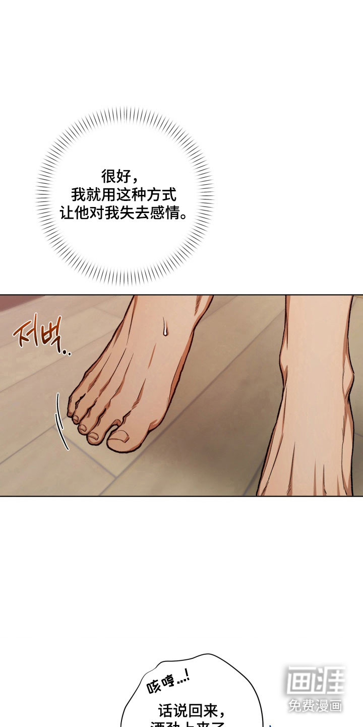 爱情坐标偏移事件 第20话 第15页