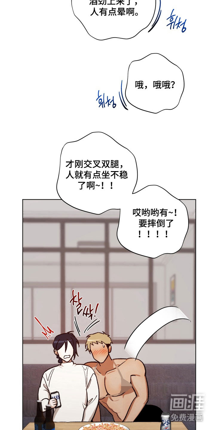 爱情坐标偏移事件 第20话 第16页