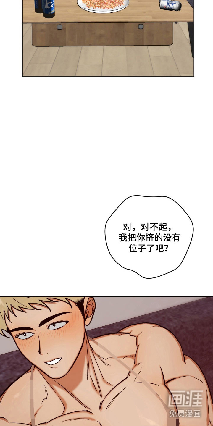 爱情坐标偏移事件 第20话 第17页