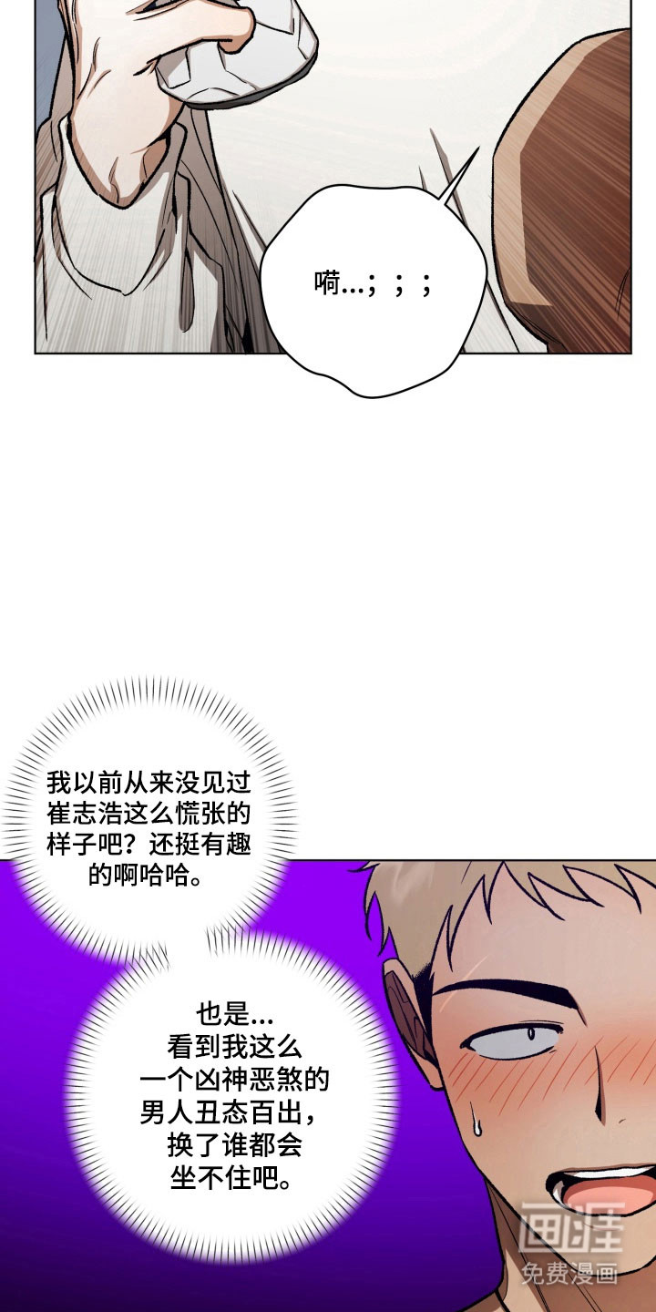 爱情坐标偏移事件 第20话 第19页