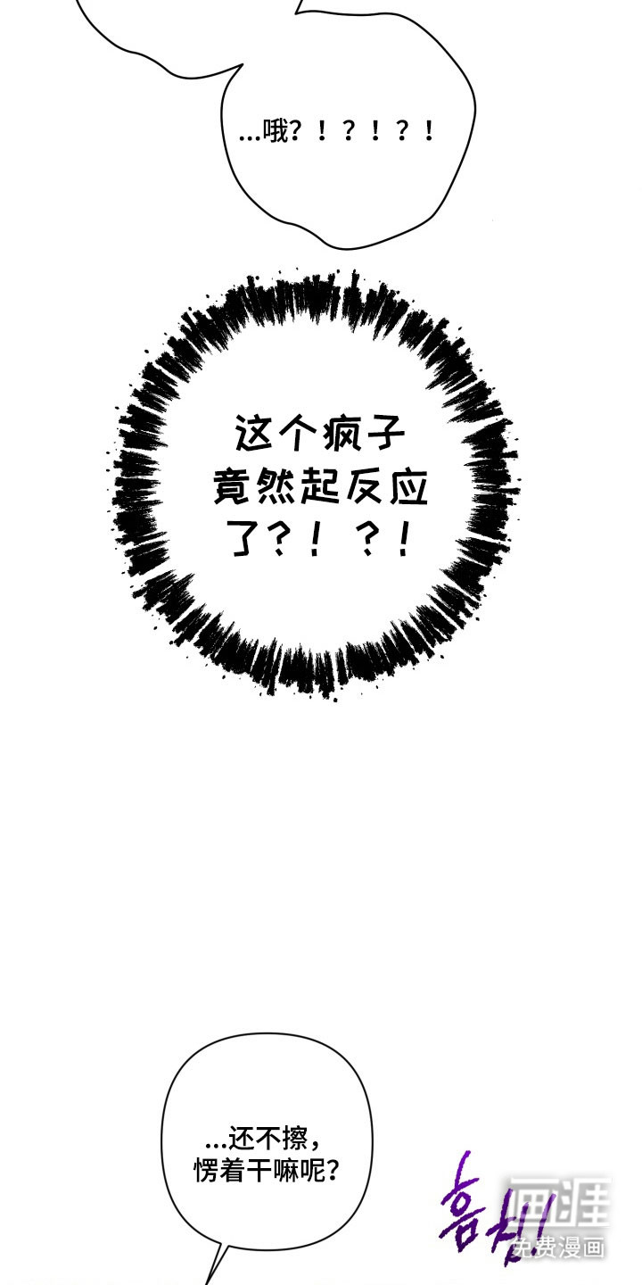 爱情坐标偏移事件 第20话 第21页