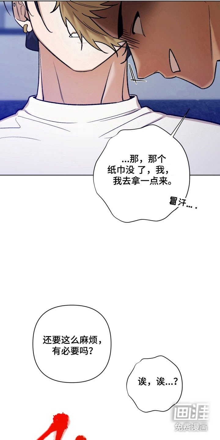 爱情坐标偏移事件 第20话 第22页