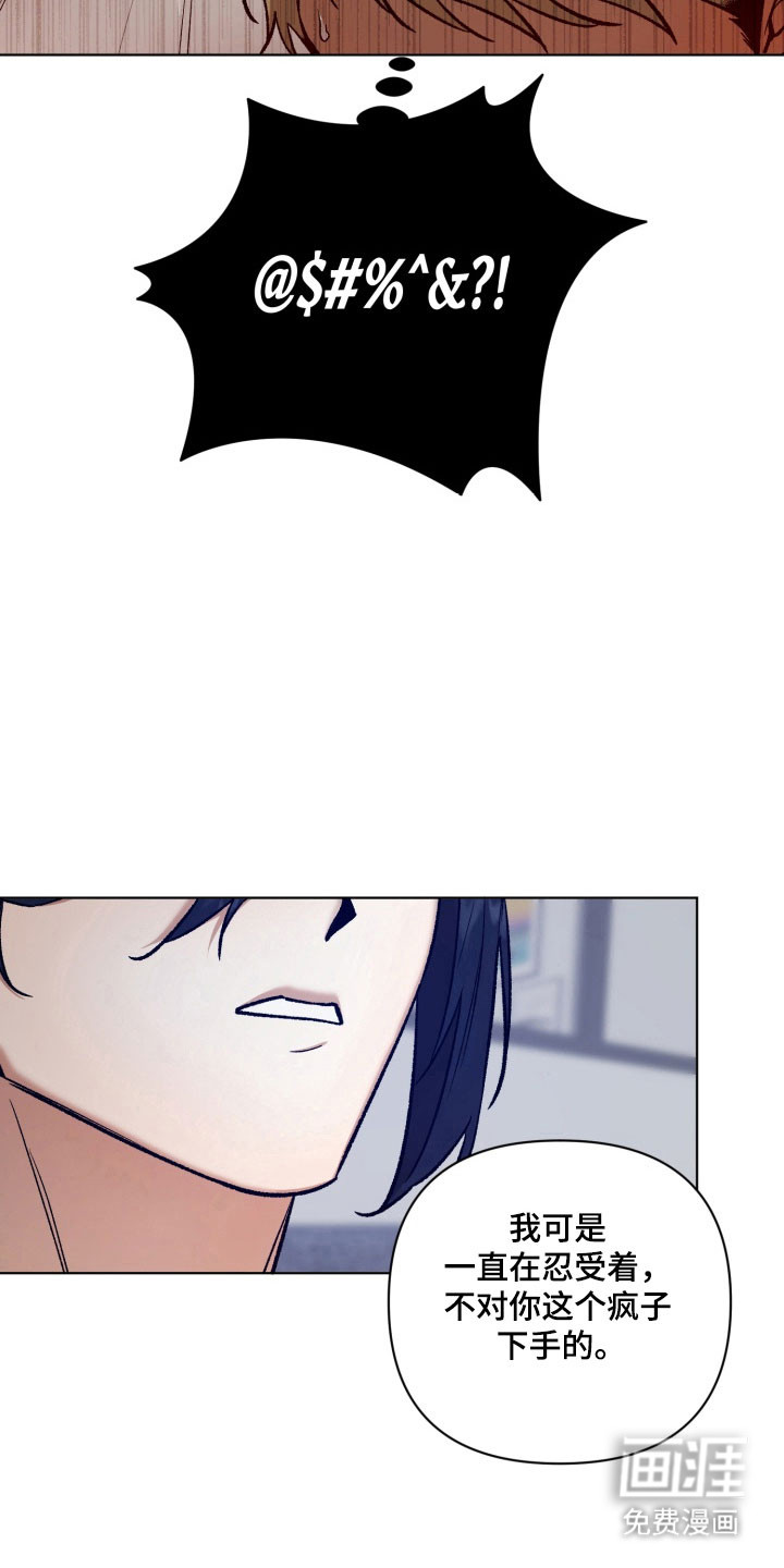 爱情坐标偏移事件 第20话 第25页