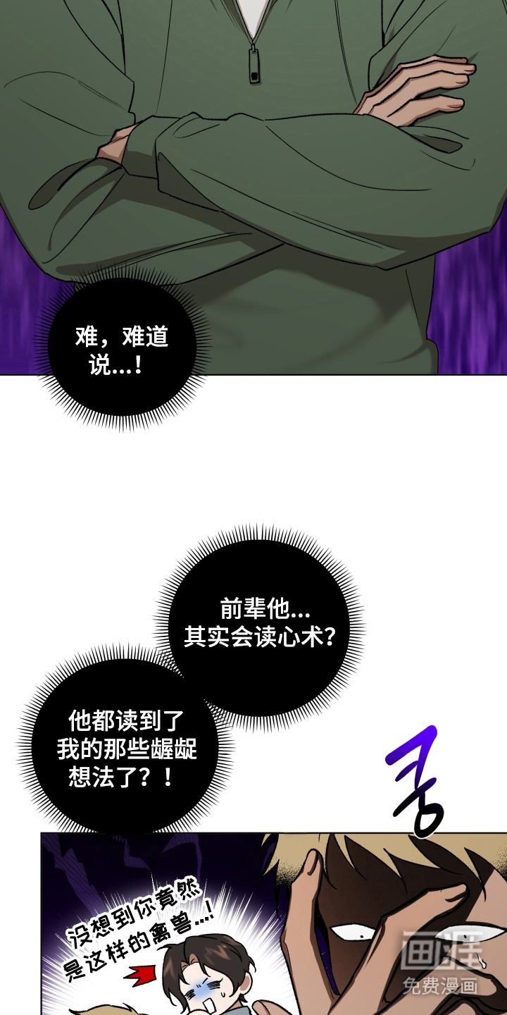 爱情坐标偏移事件 第3话 第2页