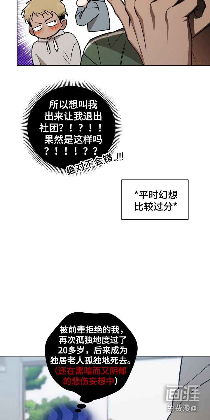 爱情坐标偏移事件 第3话 第3页